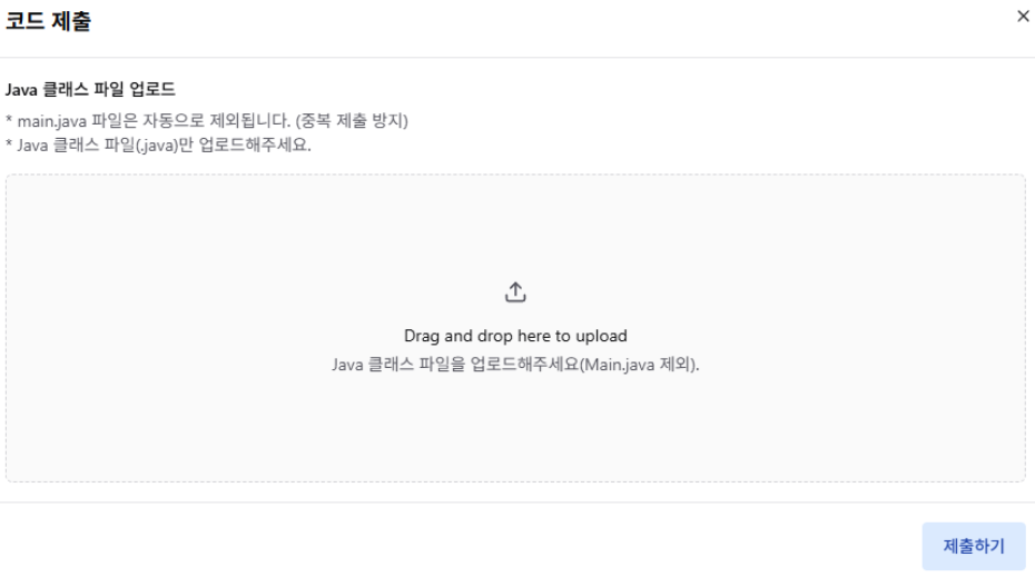 PDF p.29: 클래스 구현 문제의 코드 제출 창 UI